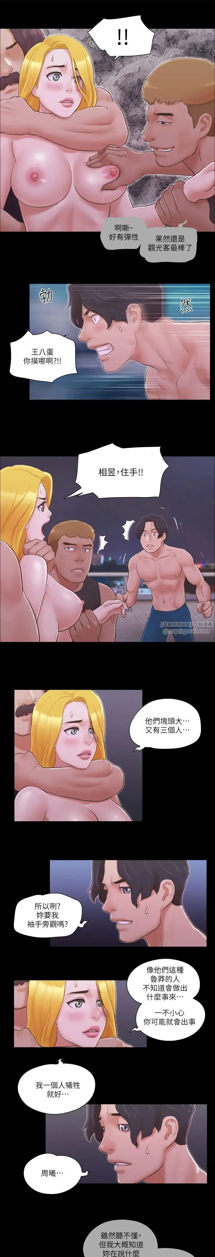 协议换爱(无码版) - 第42話-獨樂樂不如眾樂樂 - page 16
