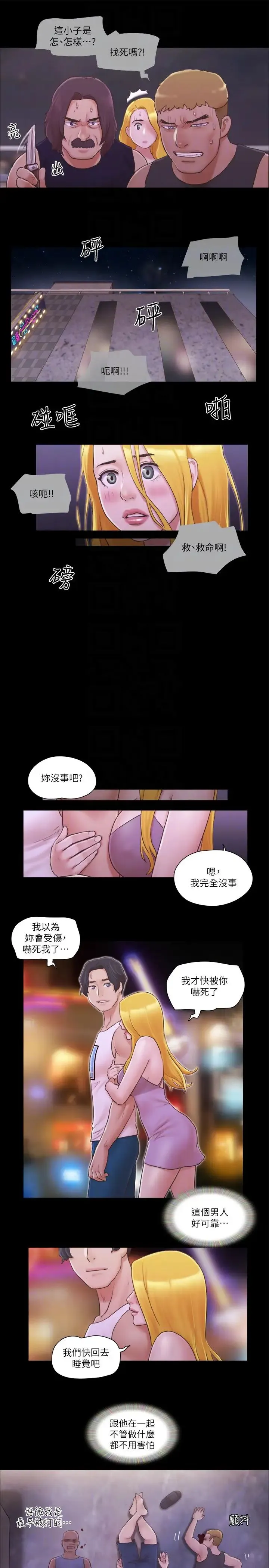 协议换爱(无码版) - 第42話-獨樂樂不如眾樂樂 - page 24
