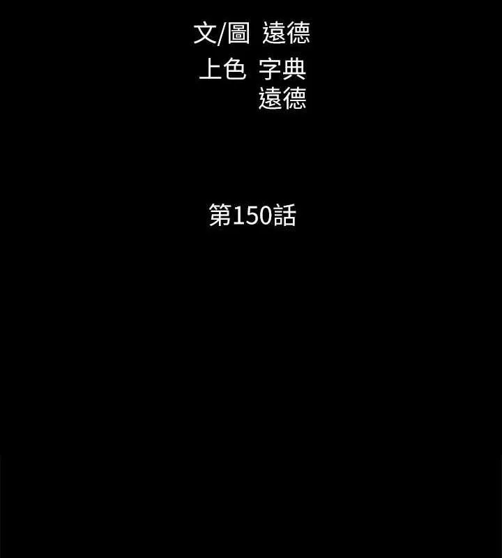 协议换爱(无码版) - 第150話-比韶恩還讚的鮑魚 - page 19