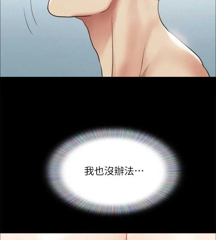协议换爱(无码版) - 第150話-比韶恩還讚的鮑魚 - page 86