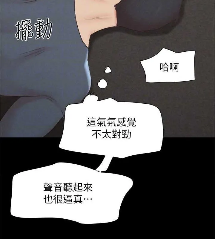 协议换爱(无码版) - 第150話-比韶恩還讚的鮑魚 - page 96