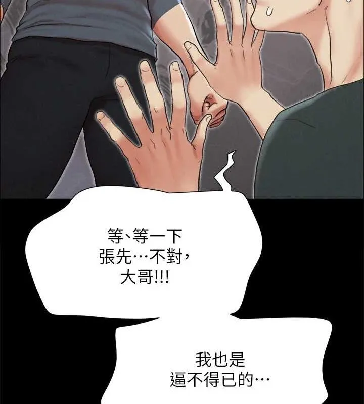 协议换爱(无码版) - 第150話-比韶恩還讚的鮑魚 - page 153