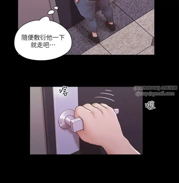 协议换爱(无码版) - 第43話-另一個男性的登場 - page 7
