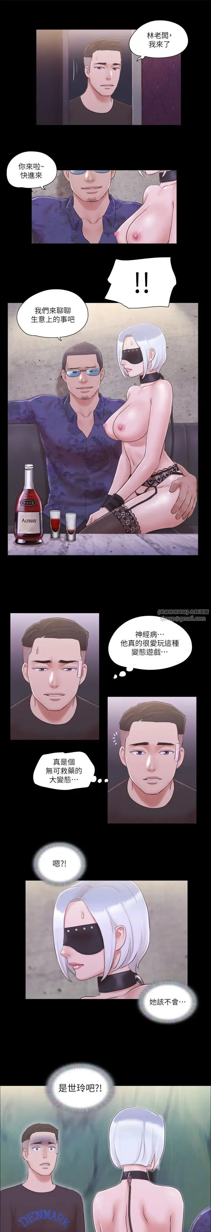 协议换爱(无码版) - 第43話-另一個男性的登場 - page 8