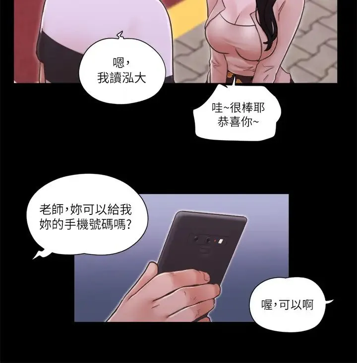 协议换爱(无码版) - 第43話-另一個男性的登場 - page 11