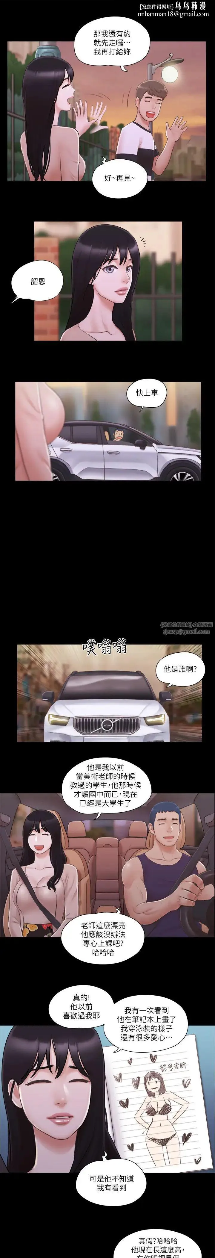 协议换爱(无码版) - 第43話-另一個男性的登場 - page 12