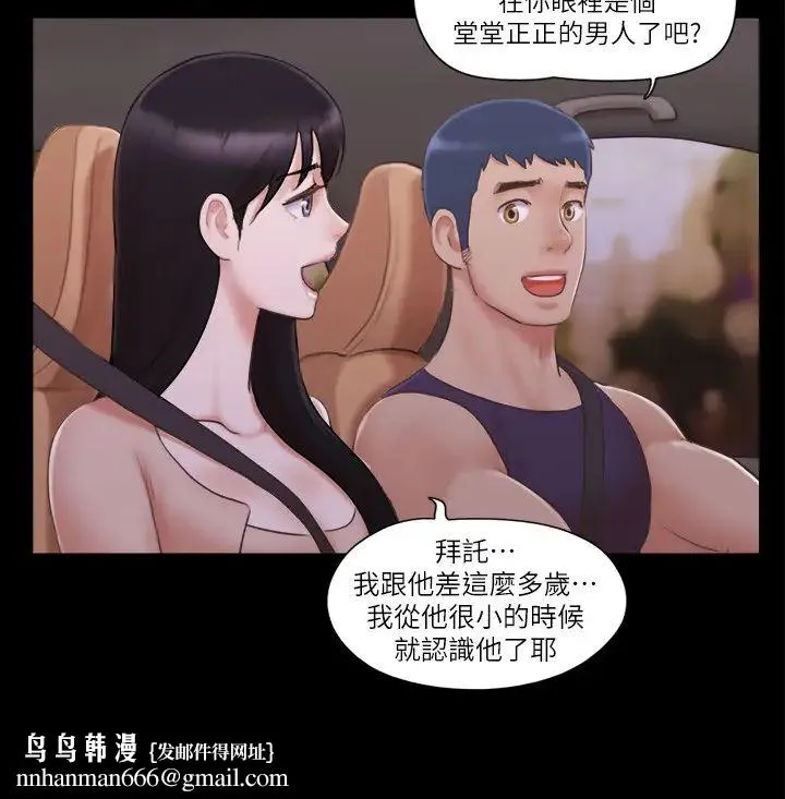 协议换爱(无码版) - 第43話-另一個男性的登場 - page 13