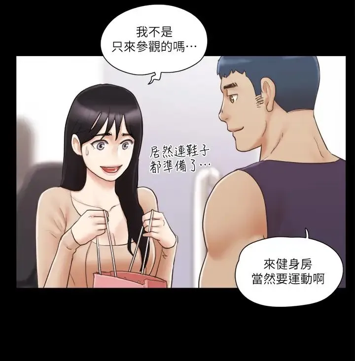 协议换爱(无码版) - 第43話-另一個男性的登場 - page 15