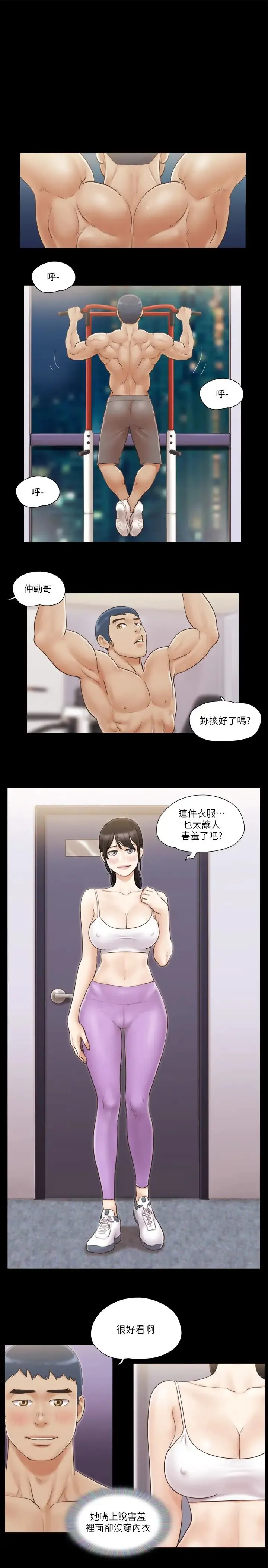 协议换爱(无码版) - 第43話-另一個男性的登場 - page 16