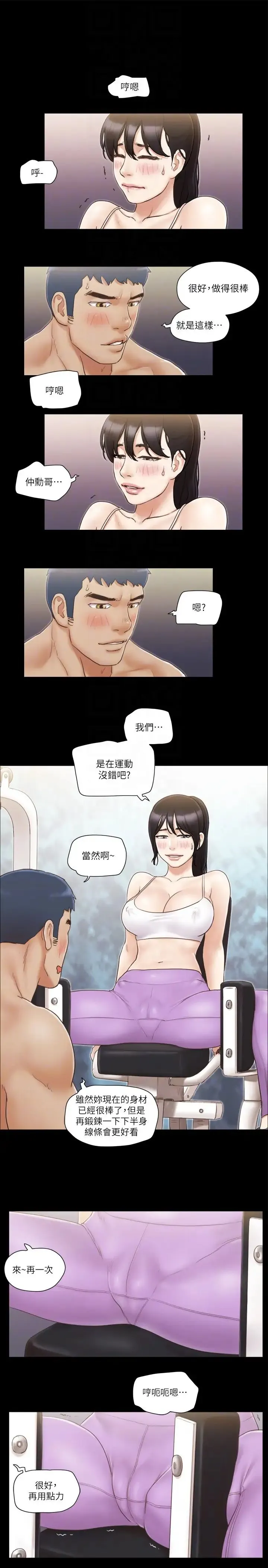 协议换爱(无码版) - 第43話-另一個男性的登場 - page 18