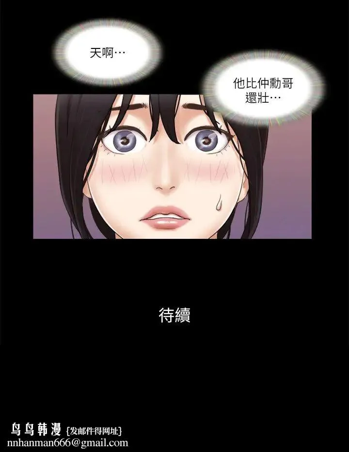 协议换爱(无码版) - 第43話-另一個男性的登場 - page 23
