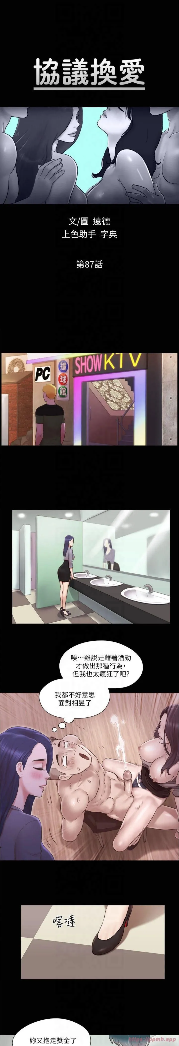 协议换爱(无码版) - 第87話-在外面做更興奮… - page 4