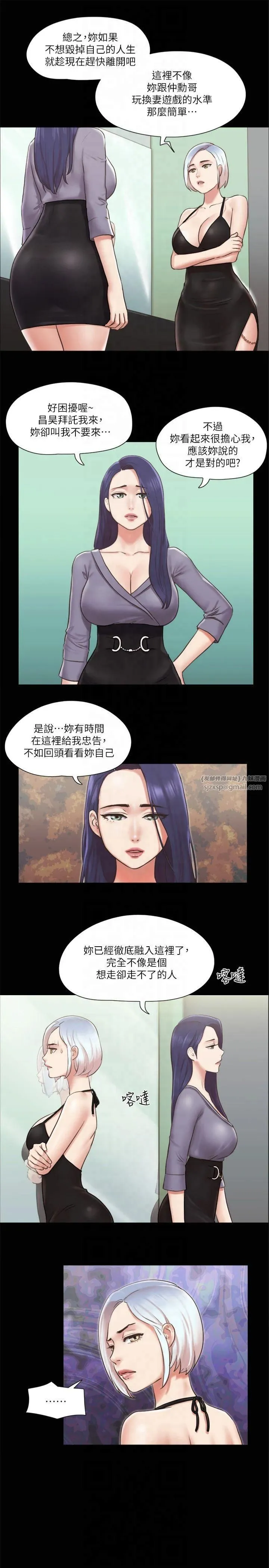 协议换爱(无码版) - 第87話-在外面做更興奮… - page 8