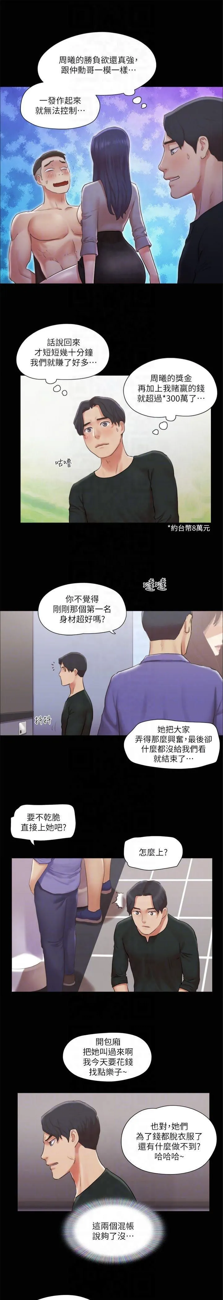 协议换爱(无码版) - 第87話-在外面做更興奮… - page 10