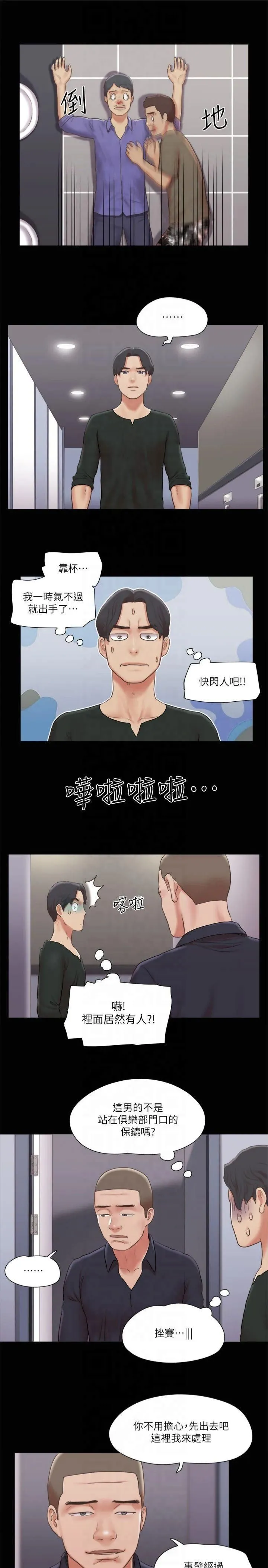 协议换爱(无码版) - 第87話-在外面做更興奮… - page 16