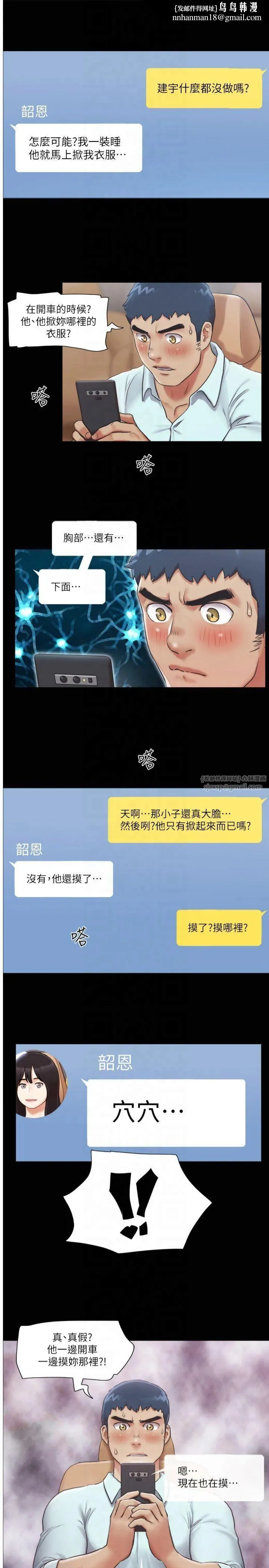协议换爱(无码版) - 第91話-粗魯地對待我! - page 1