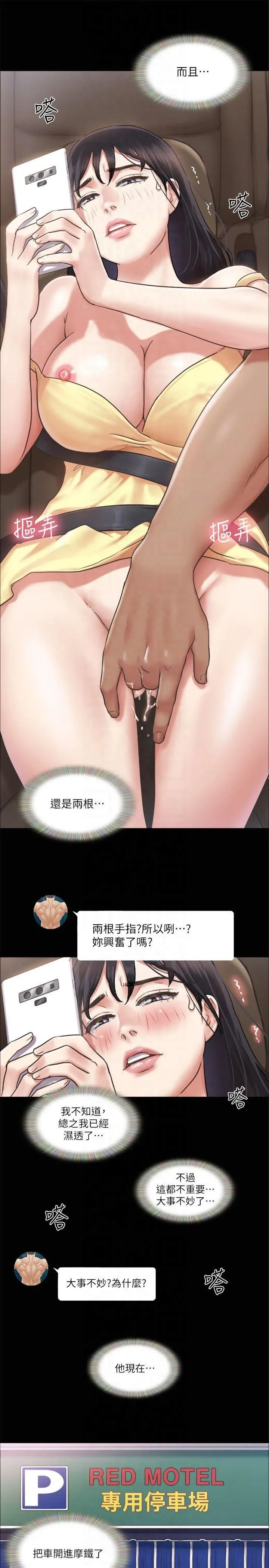 协议换爱(无码版) - 第91話-粗魯地對待我! - page 3