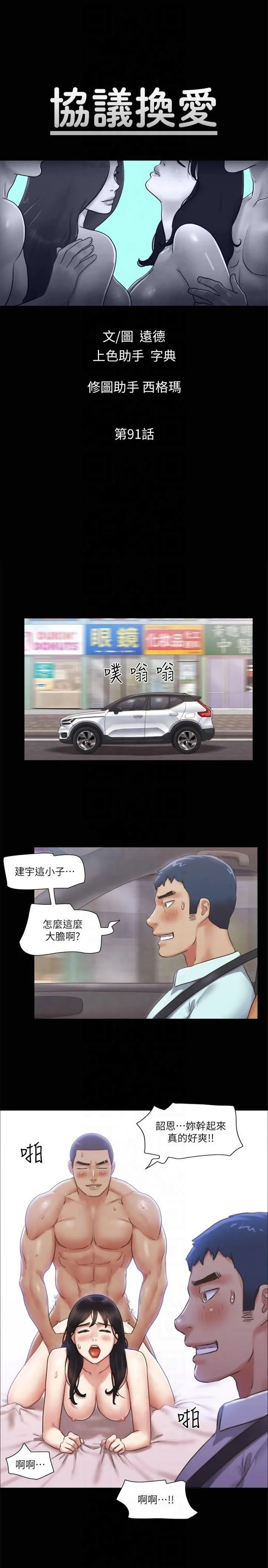 协议换爱(无码版) - 第91話-粗魯地對待我! - page 5