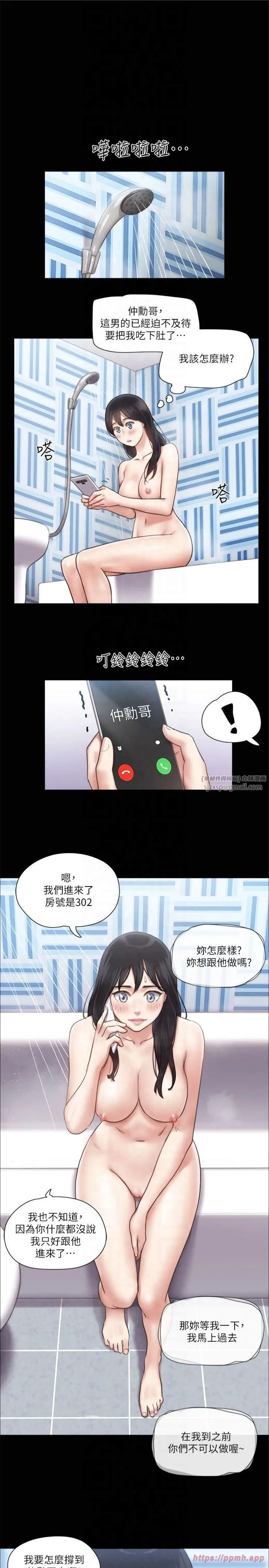 协议换爱(无码版) - 第91話-粗魯地對待我! - page 13