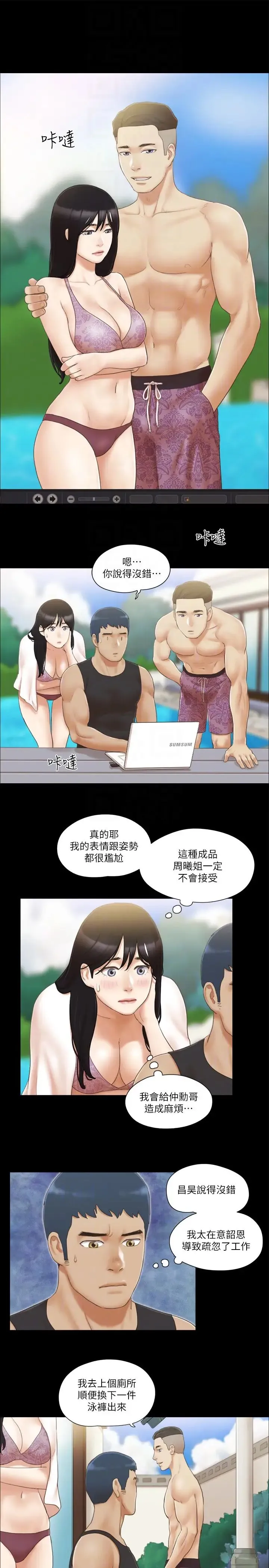 协议换爱(无码版) - 第35話-裸露對決 - page 6