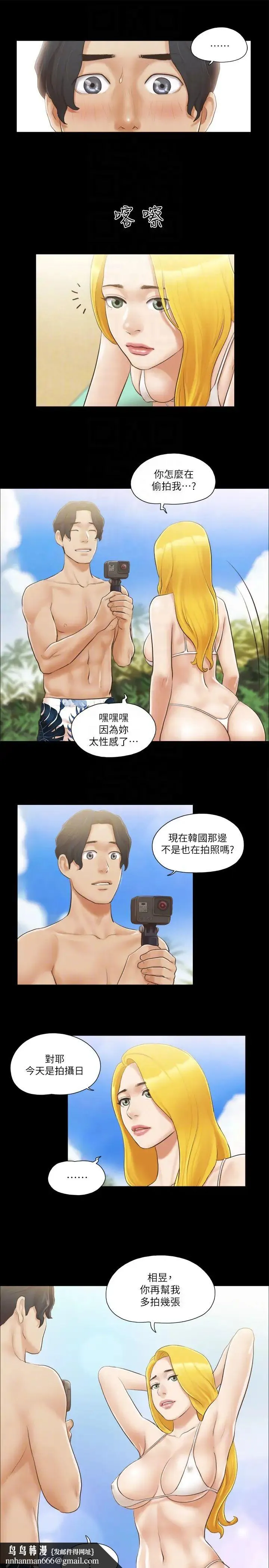 协议换爱(无码版) - 第35話-裸露對決 - page 14