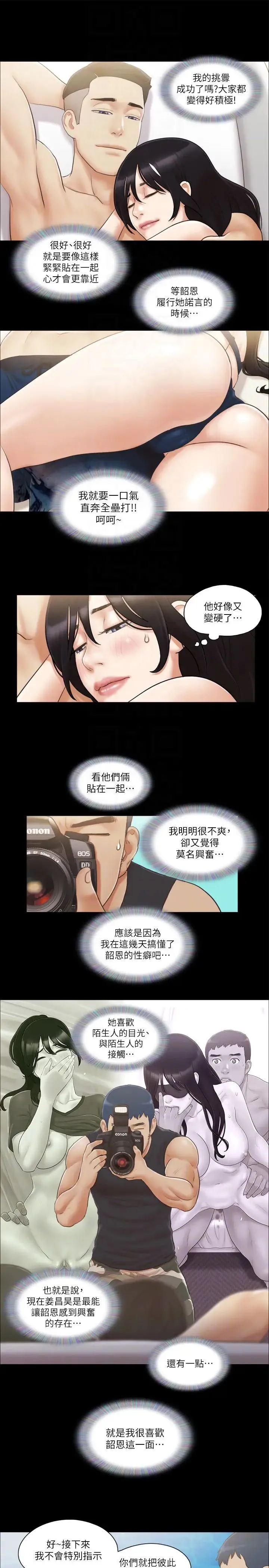 协议换爱(无码版) - 第35話-裸露對決 - page 22