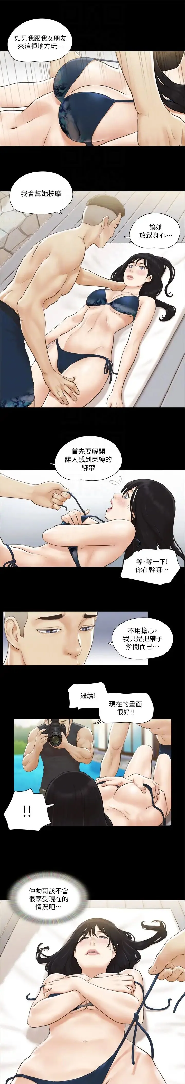 协议换爱(无码版) - 第35話-裸露對決 - page 24