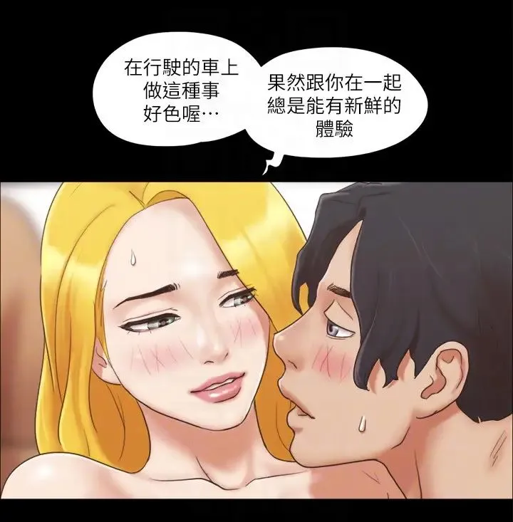 协议换爱(无码版) - 第25話-在車內纏綿的男女們 - page 6