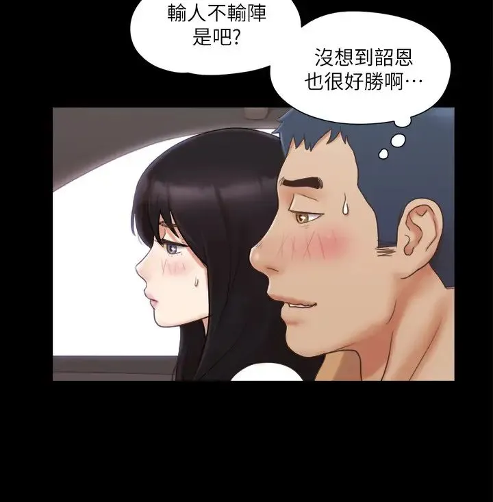 协议换爱(无码版) - 第25話-在車內纏綿的男女們 - page 8
