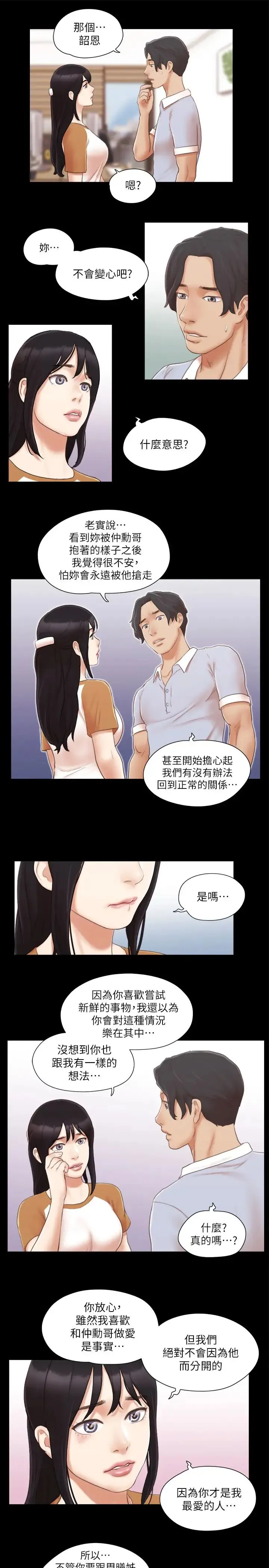 协议换爱(无码版) - 第25話-在車內纏綿的男女們 - page 19