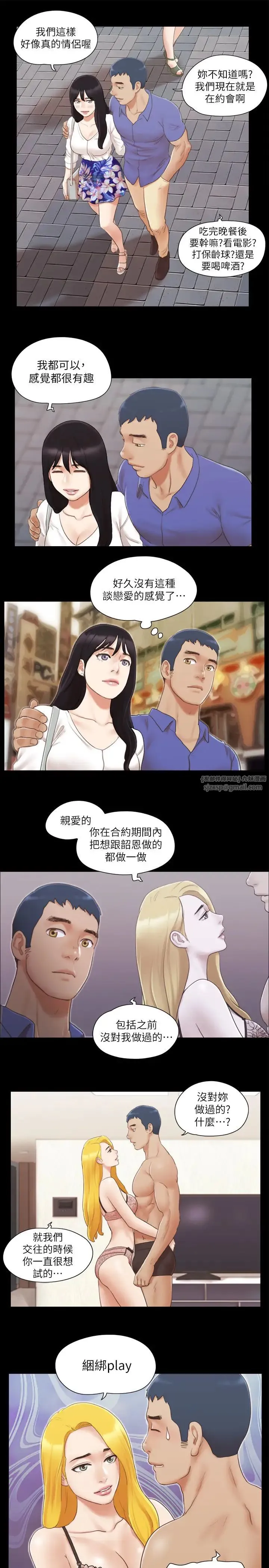 协议换爱(无码版) - 第25話-在車內纏綿的男女們 - page 23