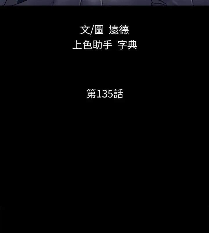协议换爱(无码版) - 第135話-我要讓你們死在我手裡 - page 16