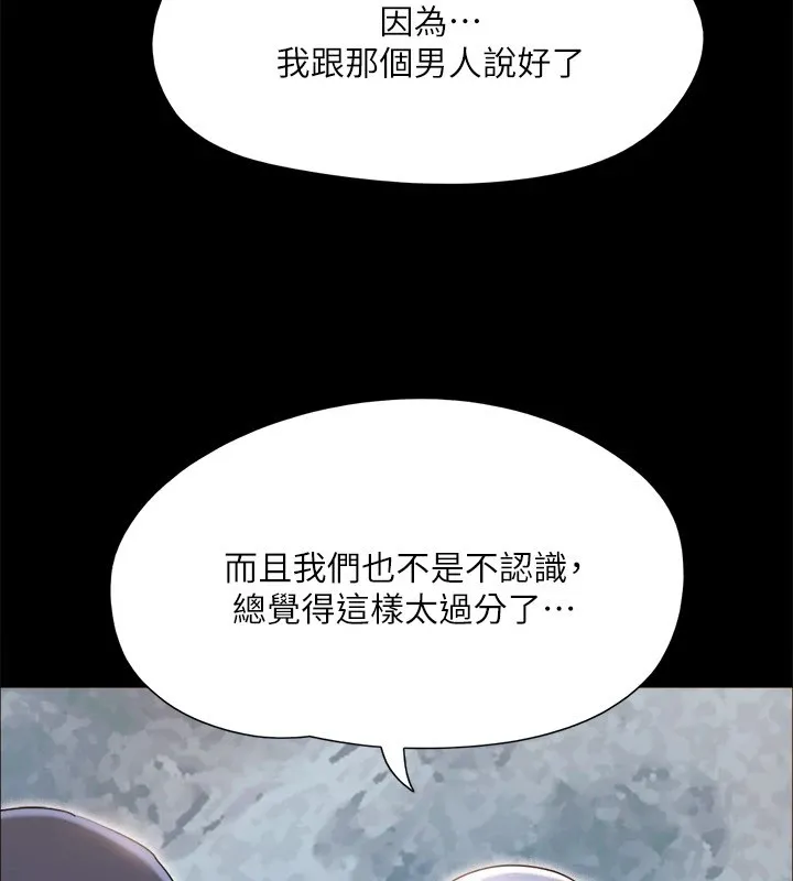 协议换爱(无码版) - 第135話-我要讓你們死在我手裡 - page 44
