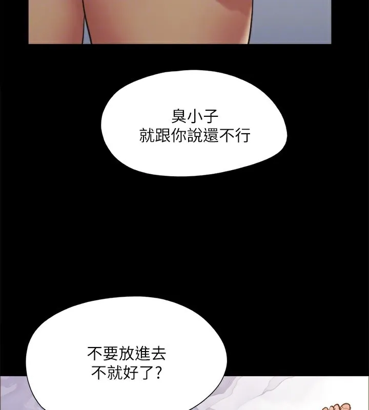 协议换爱(无码版) - 第135話-我要讓你們死在我手裡 - page 72