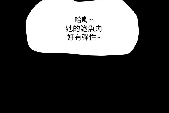 协议换爱(无码版) - 第135話-我要讓你們死在我手裡 - page 78
