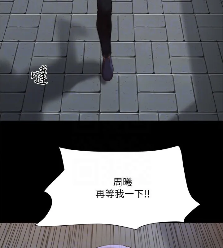 协议换爱(无码版) - 第135話-我要讓你們死在我手裡 - page 111