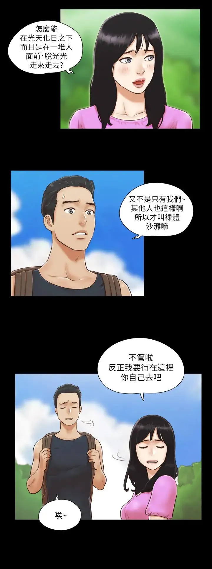 协议换爱(无码版) - 第1话-在裸体沙滩遇见的她 - page 2