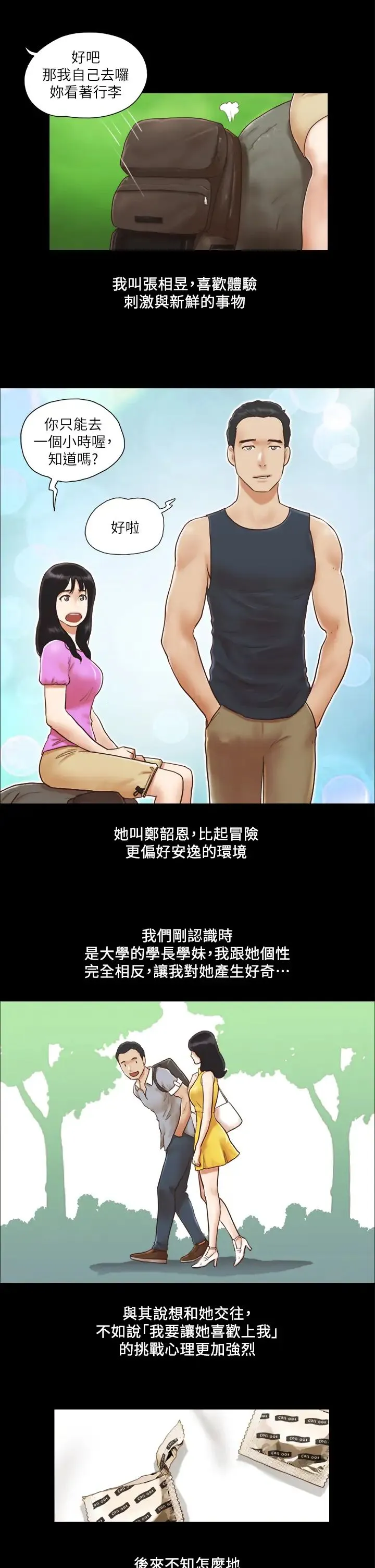 协议换爱(无码版) - 第1话-在裸体沙滩遇见的她 - page 3