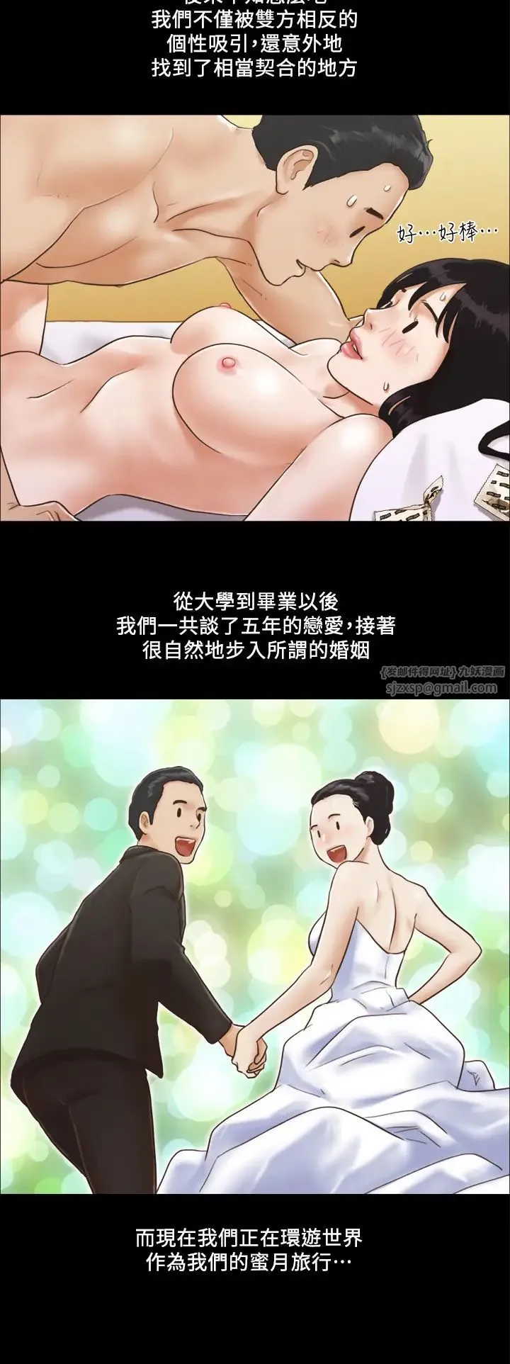 协议换爱(无码版) - 第1话-在裸体沙滩遇见的她 - page 4