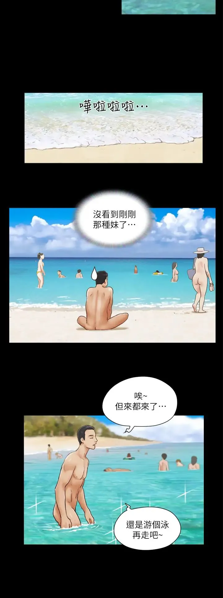 协议换爱(无码版) - 第1话-在裸体沙滩遇见的她 - page 8