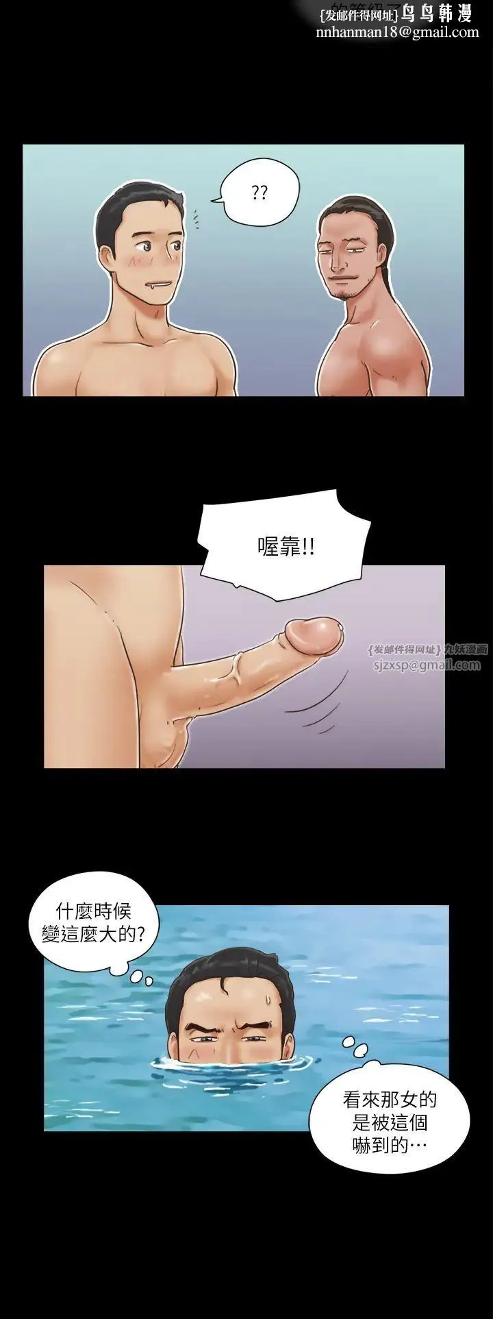 协议换爱(无码版) - 第1话-在裸体沙滩遇见的她 - page 12
