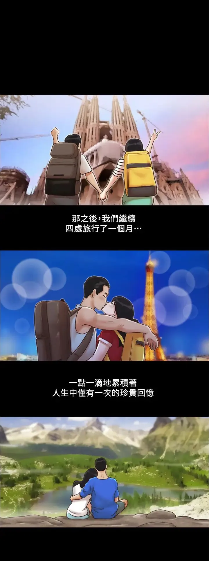 协议换爱(无码版) - 第1话-在裸体沙滩遇见的她 - page 14