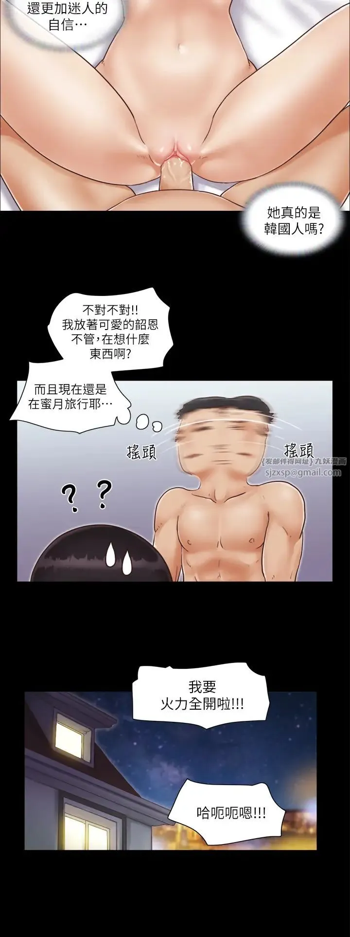 协议换爱(无码版) - 第1话-在裸体沙滩遇见的她 - page 16