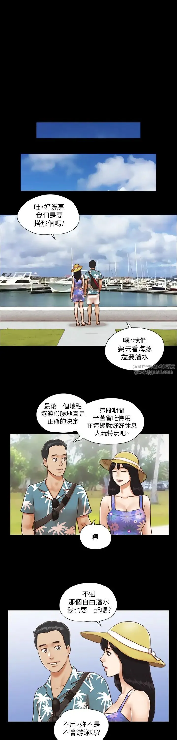 协议换爱(无码版) - 第1话-在裸体沙滩遇见的她 - page 17