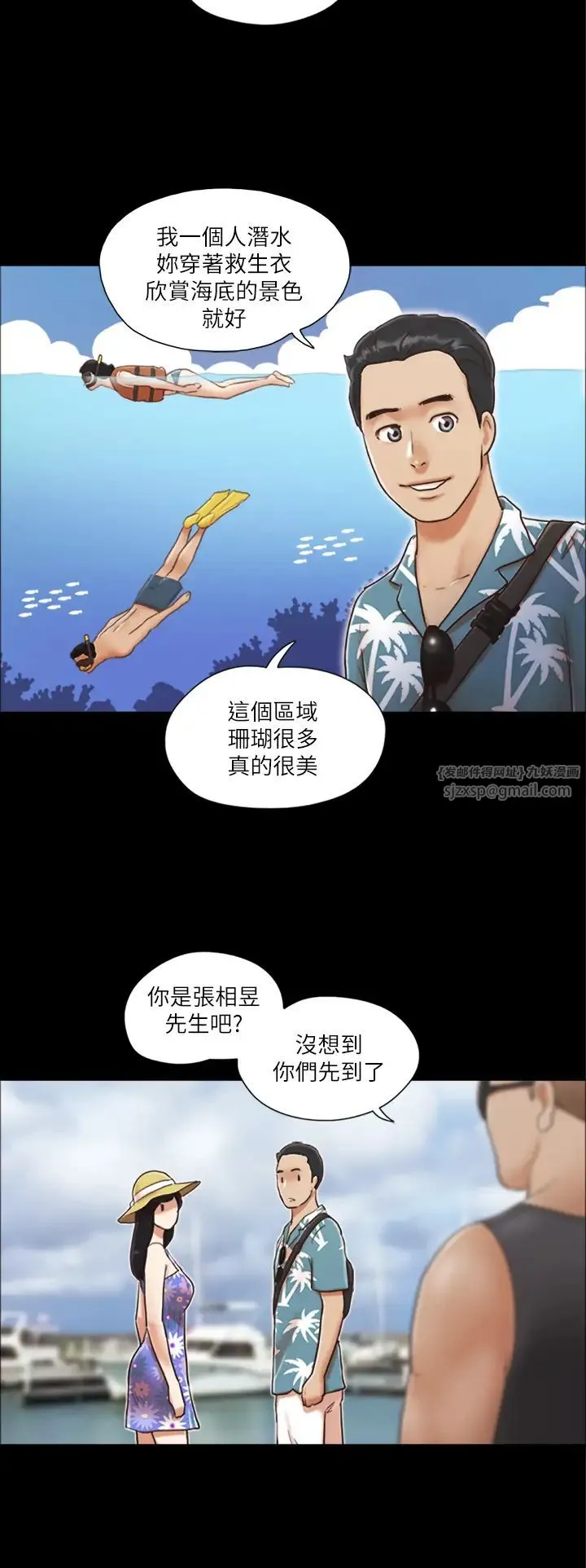 协议换爱(无码版) - 第1话-在裸体沙滩遇见的她 - page 18