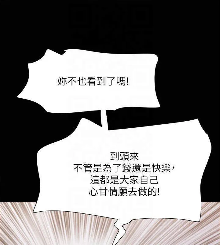 协议换爱(无码版) - 第131話-兩邊同時被刺激好舒服 - page 132