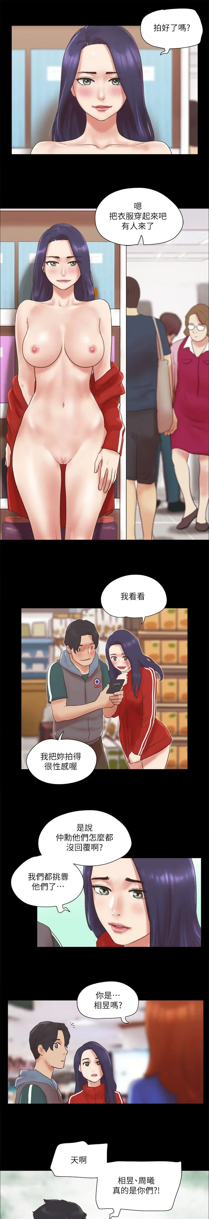 协议换爱(无码版) - 第70話-大傢一起露 - page 2