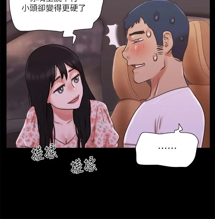 协议换爱(无码版) - 第70話-大傢一起露 - page 7