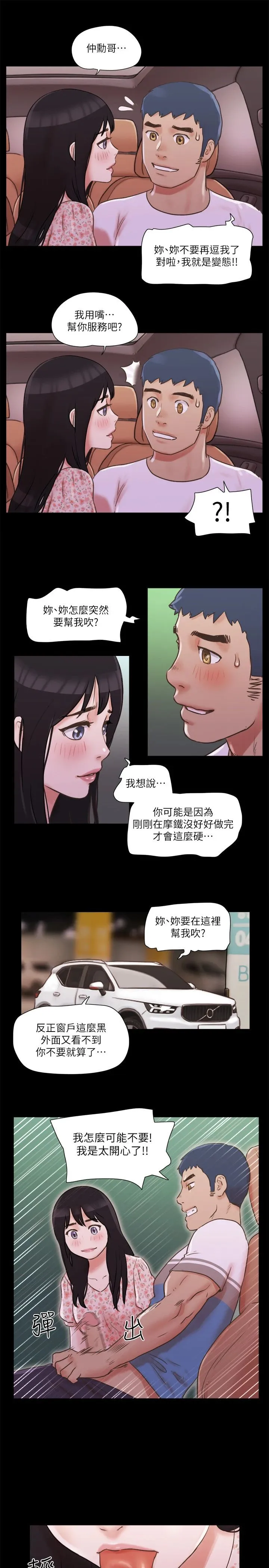 协议换爱(无码版) - 第70話-大傢一起露 - page 8