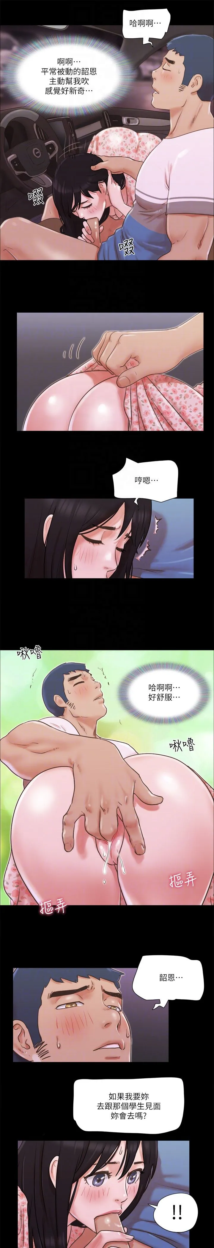 协议换爱(无码版) - 第70話-大傢一起露 - page 10